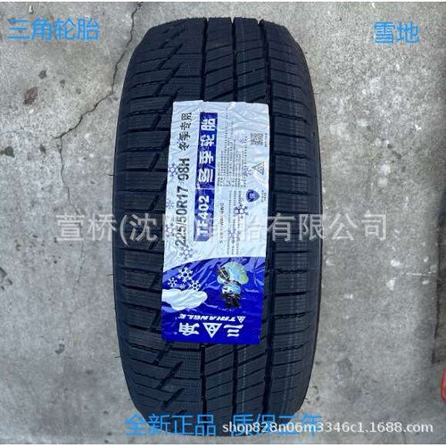 三角雪地轮胎225/50R17冬季轮胎 TRIANGLE