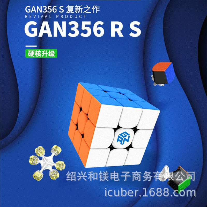 Gan356RS蜂巢2代贴片款复新之作硬核升级竞速比赛专用三阶魔方