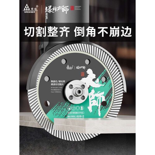 绿林大师切割片瓷砖专用神器锯片大理石材超薄干切机陶瓷磁玻化云