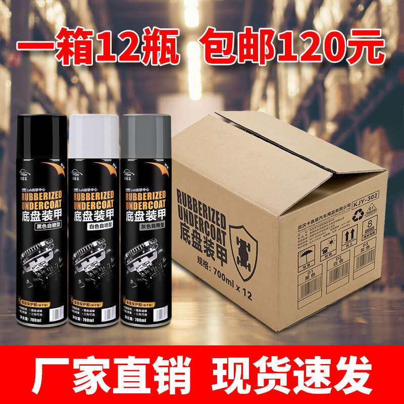 整箱包邮汽车底盘装甲自喷防锈漆地盘隔音防腐橡胶护甲树脂