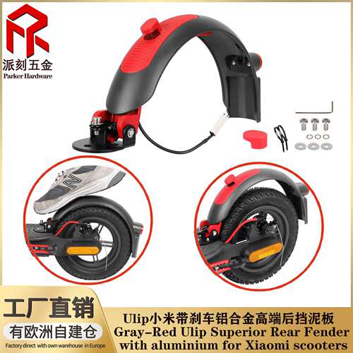Ulip带刹车铝合金高端后挡泥板M365 pro pro2 1S lite MI3 滑板车