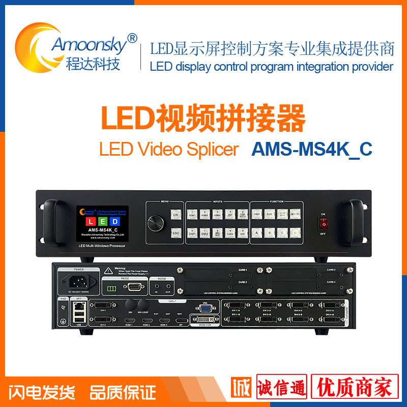 HD LED Video processor全彩高清屏4K多画面视频拼接处理器MS4k_C