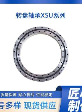 精密转盘轴承XSU080318 XSU080398 XSU140414 XSU140544 欧特精工