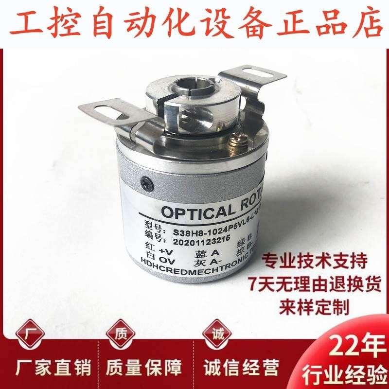 S38H8-1024P5VL6-L1510空心轴电机光电旋转编码器.
