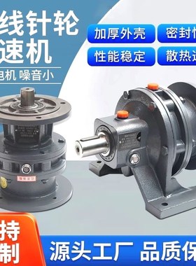 常州摆线针轮减速机BWD卧式vBLD立式XW国标全铜芯电机直连式减速