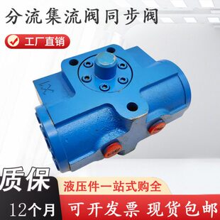 L30 L10 160 3FJLHZ 50四平三林B 分流集流同步阀3FJLZ