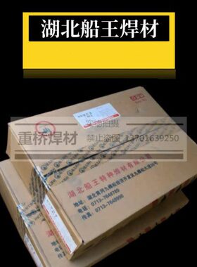 湖北船王CH.D212铬钼钢堆焊焊条EDPCrMo-A4-03电焊条3.24.0mm