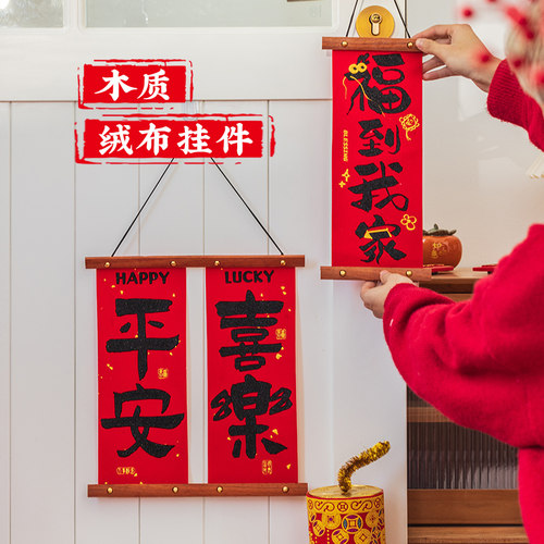 龙年春节福字绒布挂件入户门贴20B24新款创意立体装扮室内布置用