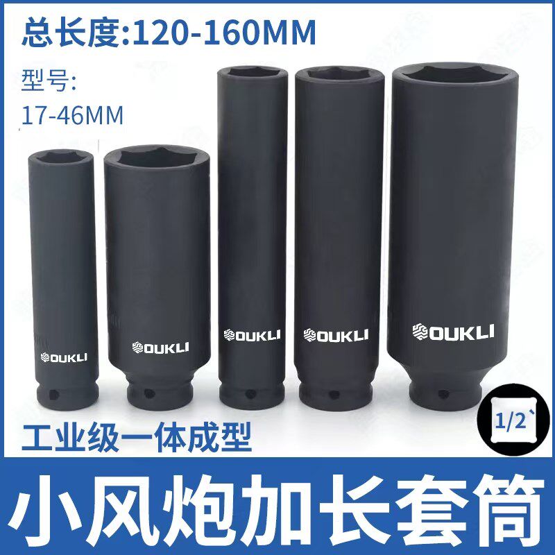 1/2寸大飞加长12 16cm套筒头气动小风炮加深加厚T六角电动扳手轮