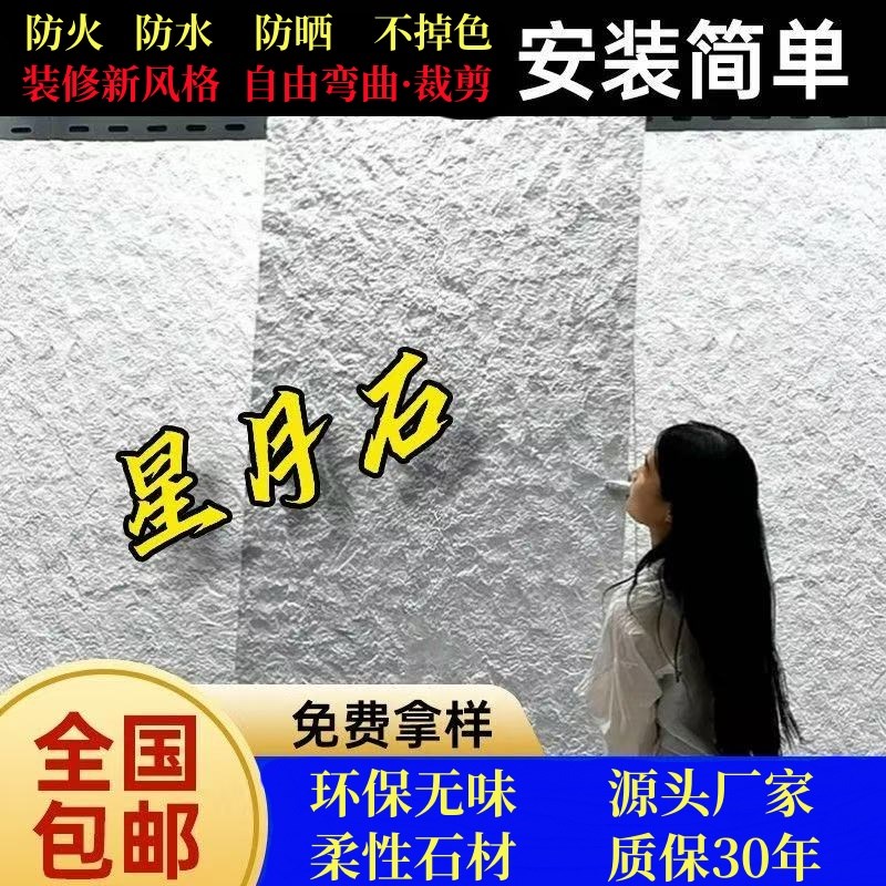 软质星月石墙f板英安岩软石板材斧开石软瓷超薄柔性石材石皮背景