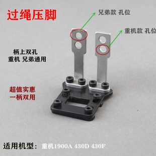 包邮套结机1900A过绳压脚430D打结机绳子压脚430F打枣车特殊压脚
