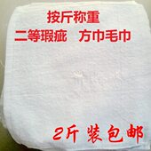 二等残次瑕疵纯棉白色小毛巾方巾劳保擦机器抹布火疗足疗按斤便宜