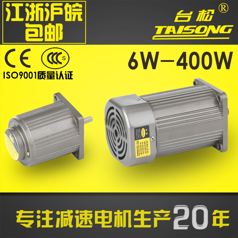 台松 6~400W 22p0 380V微型交流异步光轴电机调速减速定速控制马