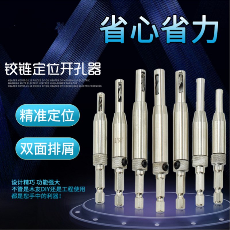 开孔器木工金属自动中r心定位钻头高速钢铰链合页钻孔扩孔器