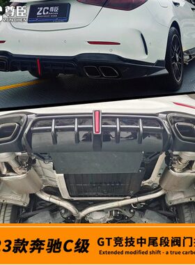 22-24款C级C200L改装C43后唇C63尾唇双阀门中尾段排气C260L后包围