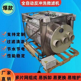 下沉式转鼓过滤机高密度工厂化养殖微滤机水产养殖锦鲤鱼池微滤机