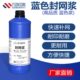 蓝色封网浆丝印网版 修补剂封网胶兰色油性封网胶兰封补网剂1000ml