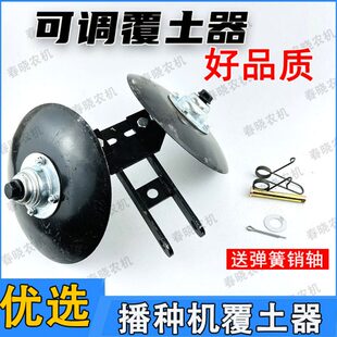 玉米播种机配件覆土器总成搂湿土黏土盖土小拉子带轴承圆盘覆土器