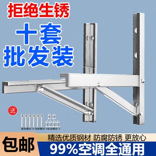 整件装 304加厚不锈钢空调外机支架通用支架外机挂1.S5匹2P空调架