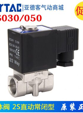 原装亚德客不锈钢流体电磁阀2S030-08 2S050-15/10 2S150-15