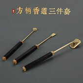 瑞象 方柄三件套黑檀木七件套镶嵌仿古香道工具打篆黄铜篆香炉