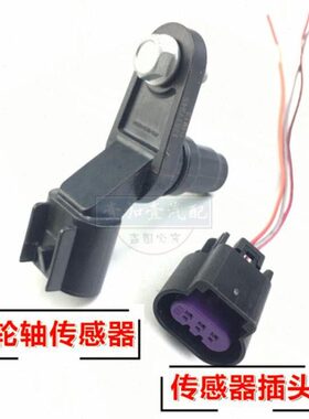 原装五菱荣光宏光SV1.5凸轮轴传感器插头B15凸轮轴位置传感器线束