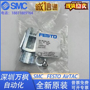 全新 现货 6146 M20X1 双耳环 M16 原装 费斯托 6147 FESTO