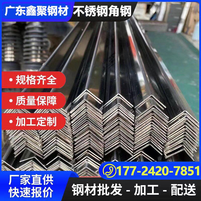 201不a锈钢角钢双面抛光不锈钢角铁定尺6米一条货架支撑齐全可订