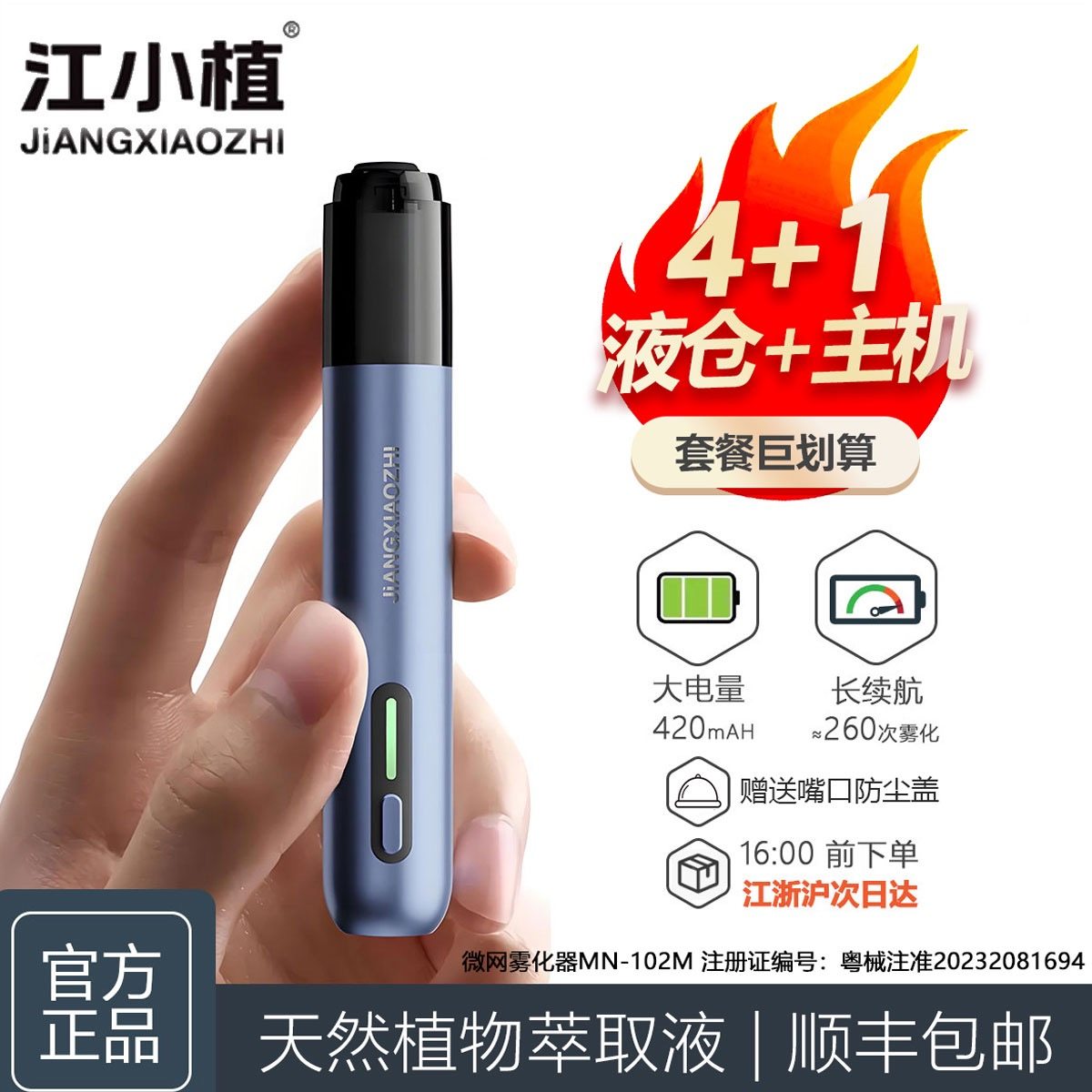 江小植医用雾化器电子喷雾神器提神醒脑保健大容量润喉植萃便携,医疗器械,雾化器,淘宝优惠券,粉丝福利购,淘宝优惠卷