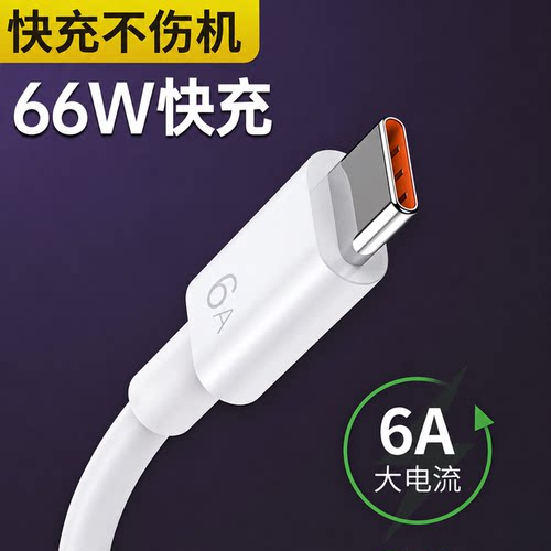 手机快充数据线适用于华为充电线