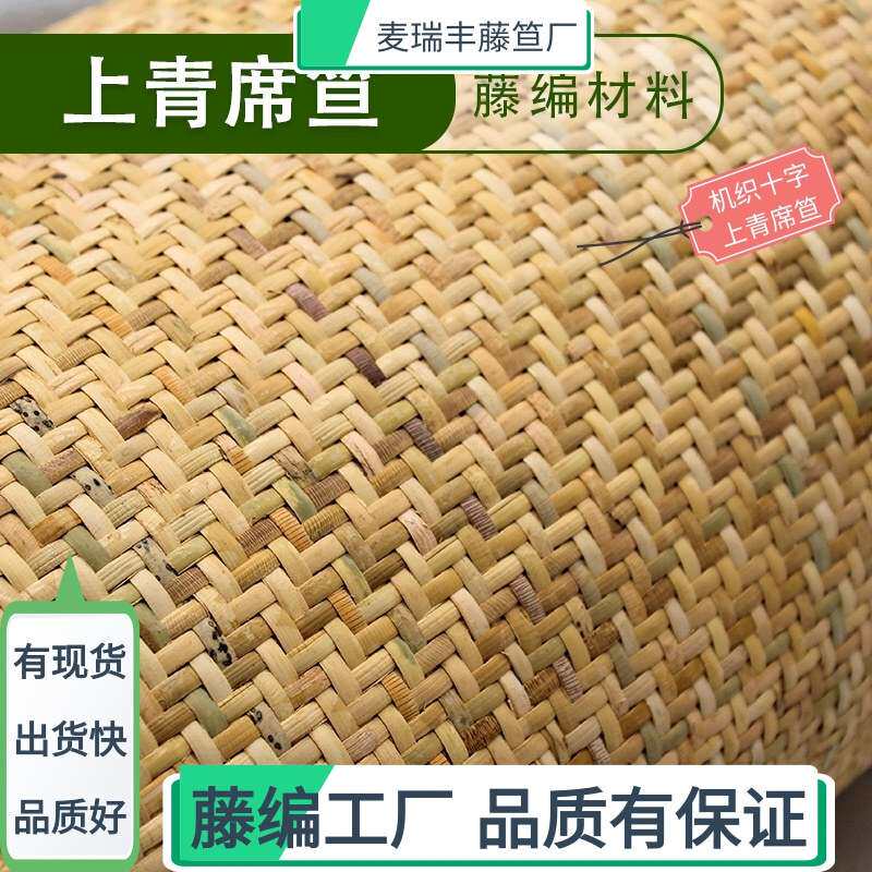 青席笪印尼真藤席编材料半成品椅子坐面叉椅Y椅机织十字斜纹平价