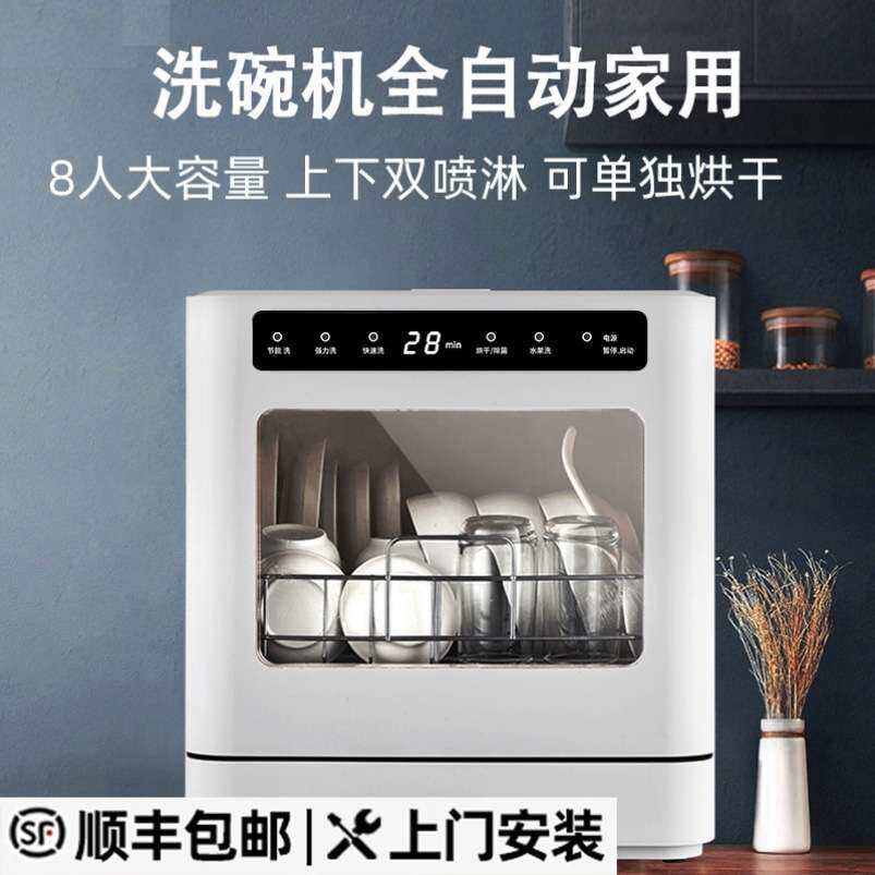 洗碗机台式免安装迷你嵌入家用全自动高温烘干消毒110V刷碗机