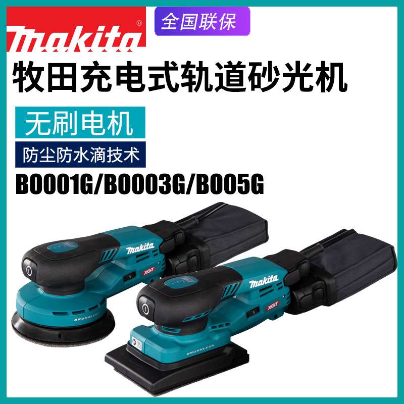 Makita牧田BO001充电砂纸机BO003家用电动砂光机BO005无刷抛光机