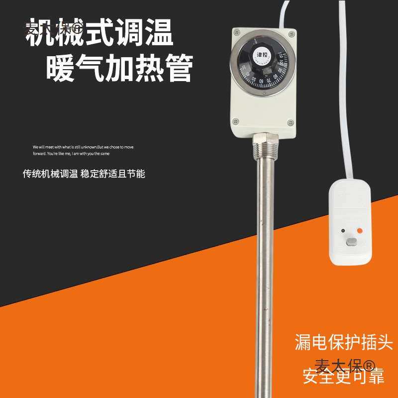 土暖气片电热管 带温控加热棒 带电源漏保插头不锈钢加热管麦太保