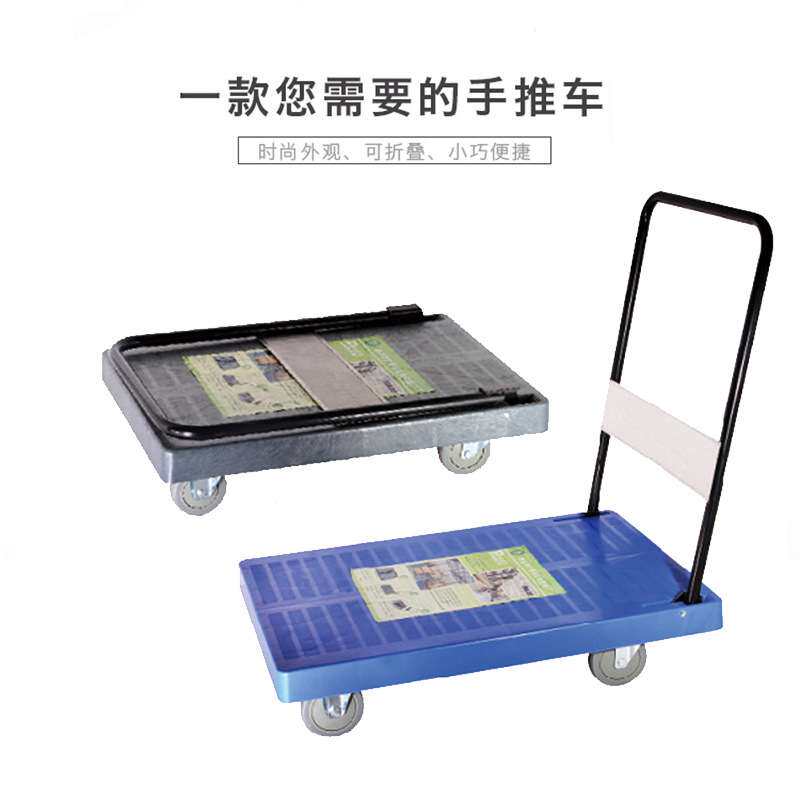 加厚塑料平板手推车静音搬运车超市货物搬运折叠拉货车四轮手推车