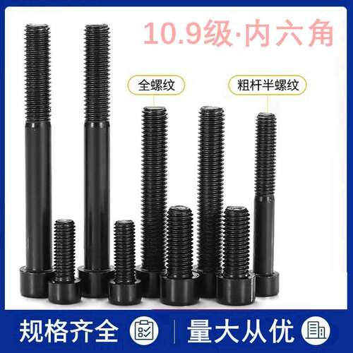 10.9级圆柱头内六角螺栓M8M16m20M36-M42*80x120X240加长杯头螺丝