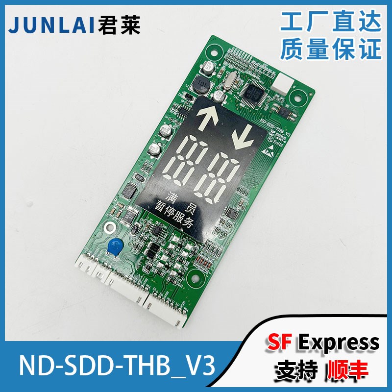 适用东芝电梯外呼显示板ND-SDD-THB_V3电梯外呼板含协议全新
