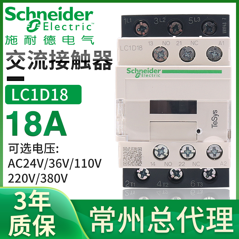 施耐德三极24V交流F7C接触器LC1D18Q7C相M7C 110V 220V 380V 18A