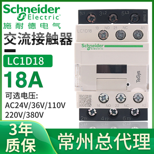 施耐德三极24V交流F7C接触器LC1D18Q7C相M7C 110V 220V 380V 18A