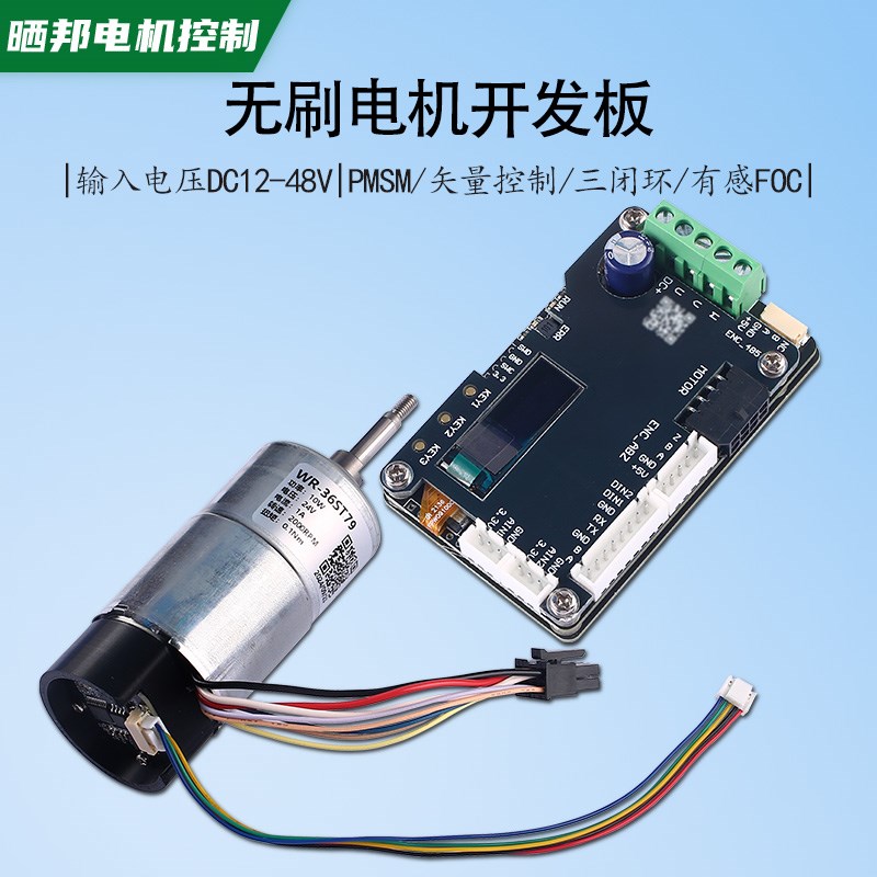 直流无刷电机开发板BLDC三相直流无刷伺服电机控制板8A驱动器有感