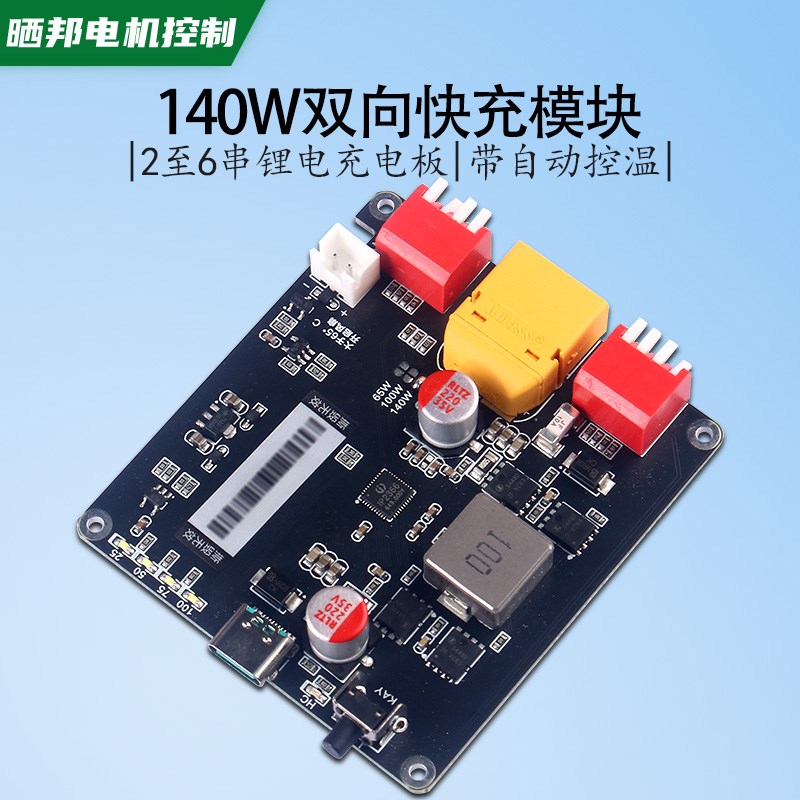 12V双向快充模块140W大功率升降压2-6串锂电充电IP2366带自动温控