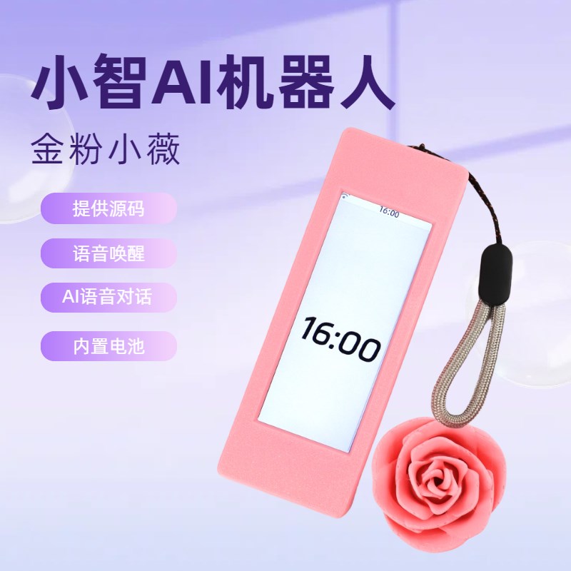 便携式AI语音终端 小智AI 小孩学英语 Deepseek 内置电池