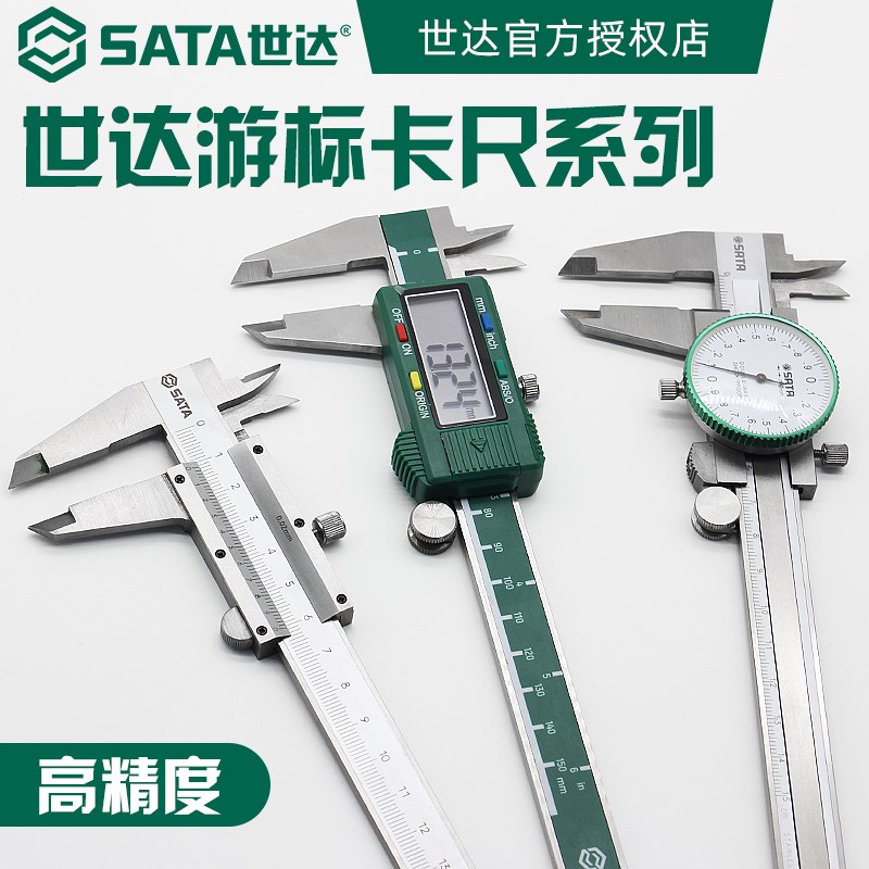 世达电子游标卡尺带表高精度机械式数显0-300mm小型家用油标卡尺