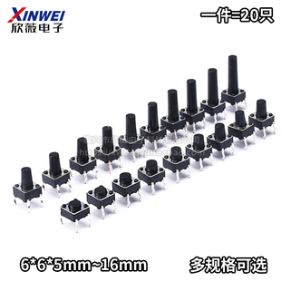 16mm微动按键轻触开关 直插6 4.3