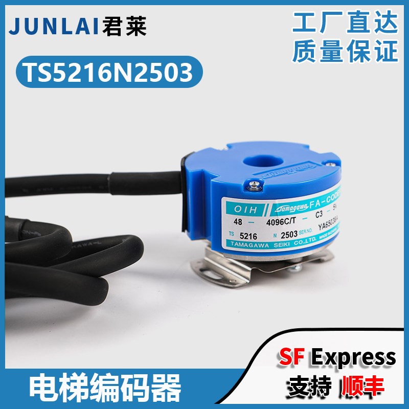 电梯主机旋转编码器TS5216N2503 适用东芝电梯48-4096C/T/N579