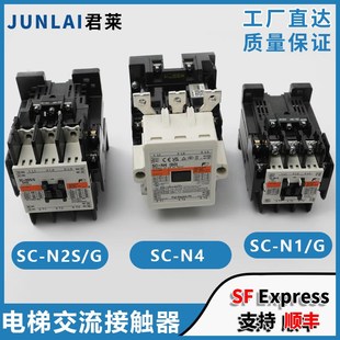 G适用日立直交流接触器配件 电梯接触器SC N2S