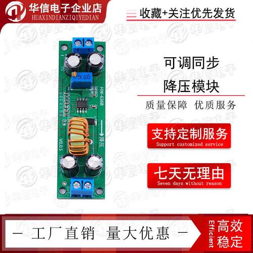 48V36V2转195可调同步降