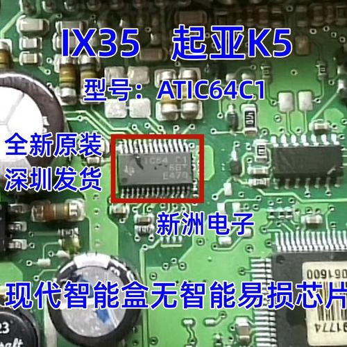 现代ix35一键启动无法启动ATIC64C1芯片起亚K5雅阁智能钥匙无感应