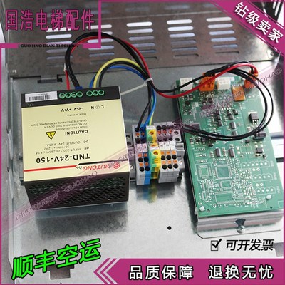 通力TND-24V-150井道网络电源盒KM50027064G02并联板50027065H04