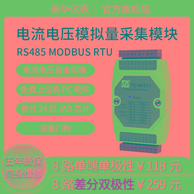 模拟量采集模块4-20mA转RS485卡8路AI电压5V电流热电偶热电阻温度